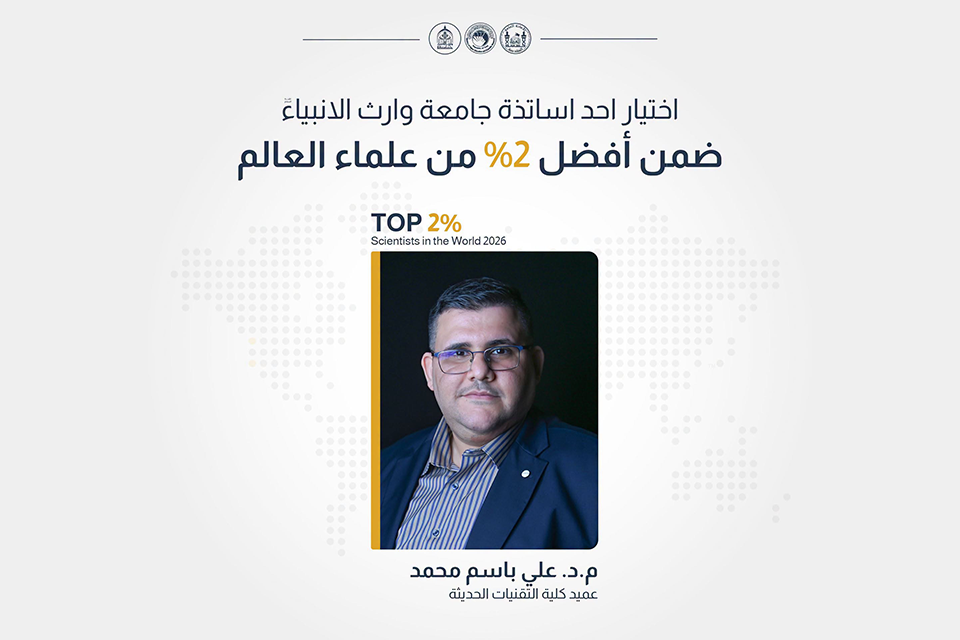 للعام الثاني على التوالي.. عميد كلية التقنيات الحديثة ضمن قائمة أفضل 2% من العلماء عالميًا